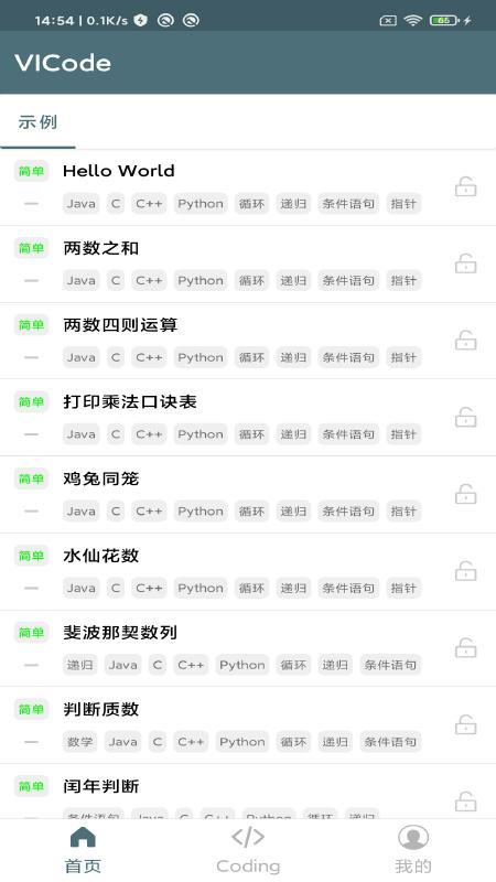 vicode官方版(爱编程)下载,vicode,编程app