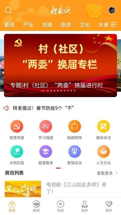 新永兴官方版下载,新永兴,新闻app,永兴app