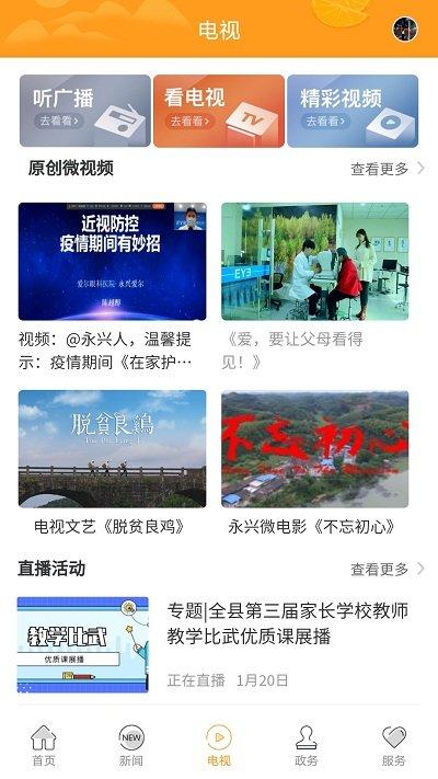 新永兴官方版下载,新永兴,新闻app,永兴app