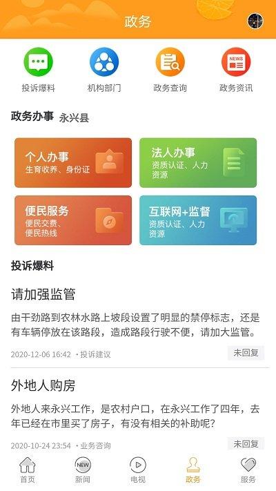新永兴官方版下载,新永兴,新闻app,永兴app