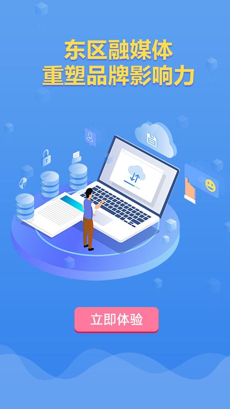 幸福东区融媒体中心下载,幸福东区,攀枝花app,新闻app