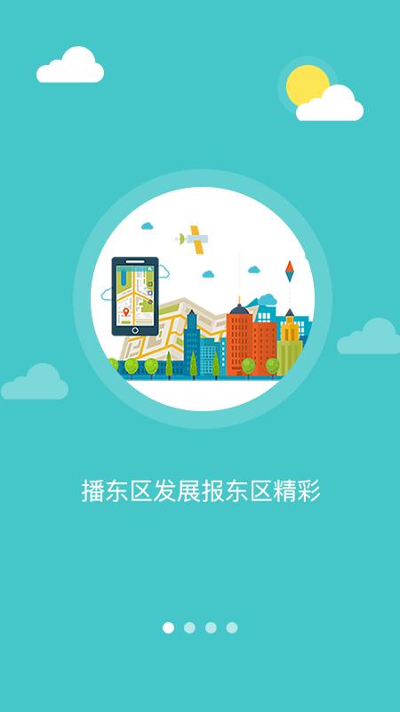 幸福东区融媒体中心下载,幸福东区,攀枝花app,新闻app