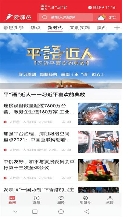 爱鄠邑软件下载,爱鄠邑,新闻app,鄠邑app