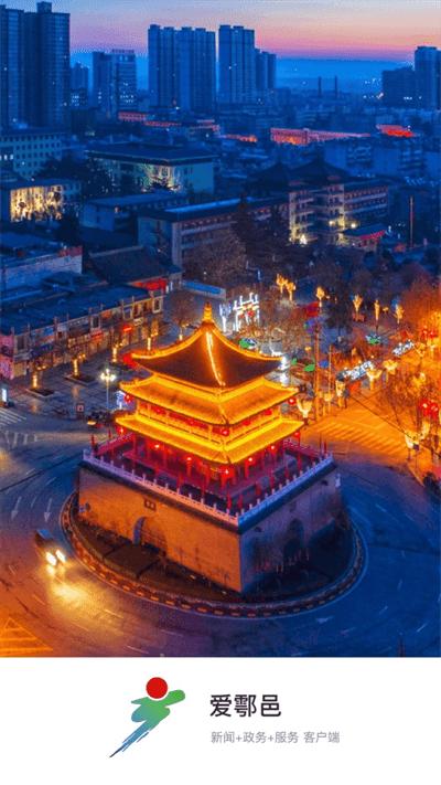 爱鄠邑软件下载,爱鄠邑,新闻app,鄠邑app
