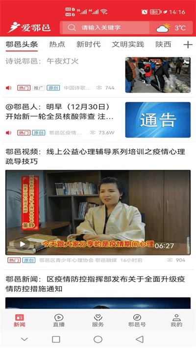 爱鄠邑软件下载,爱鄠邑,新闻app,鄠邑app
