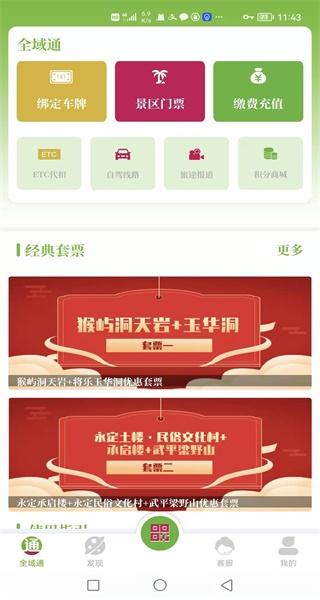 全域通旅游平台下载,全域通,旅游app,攻略app