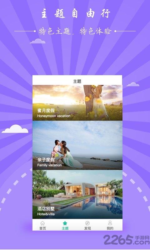 景典游下载,景典游,旅游app,出行app