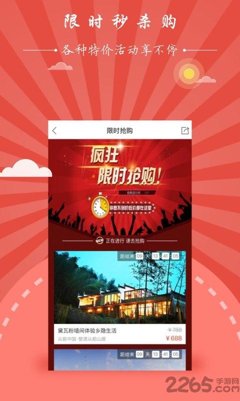 景典游下载,景典游,旅游app,出行app