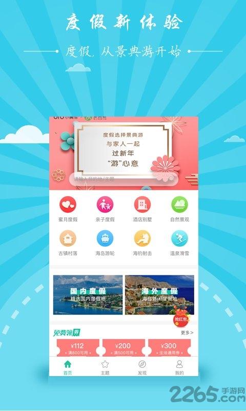 景典游下载,景典游,旅游app,出行app