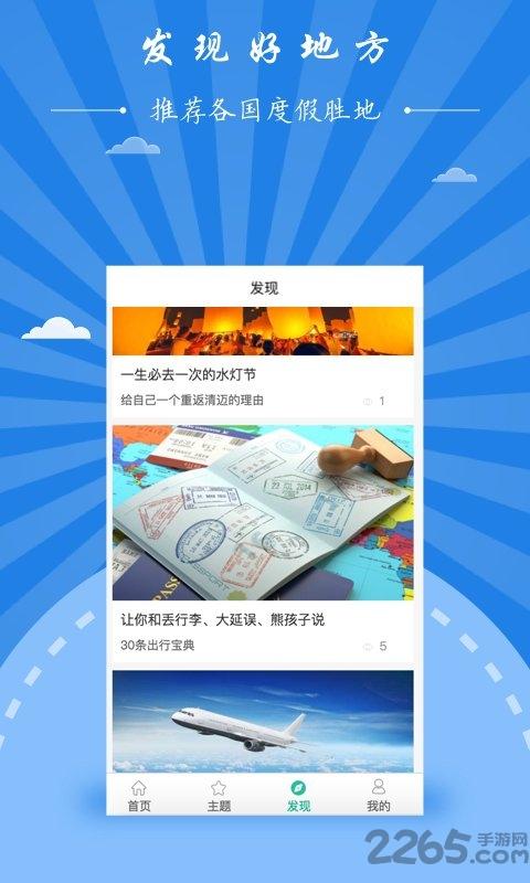 景典游下载,景典游,旅游app,出行app