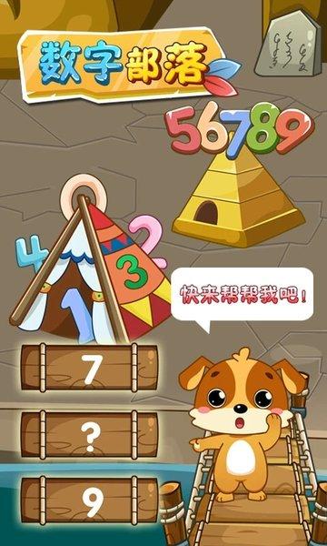 儿童教育乐奇学数字手机版下载,儿童教育乐奇学数字,数学app,启蒙app