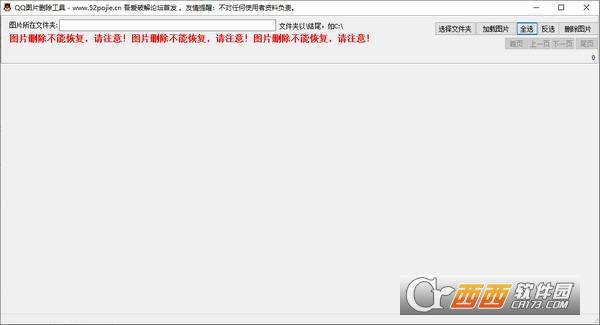 QQ图片删除工具,图片管理.