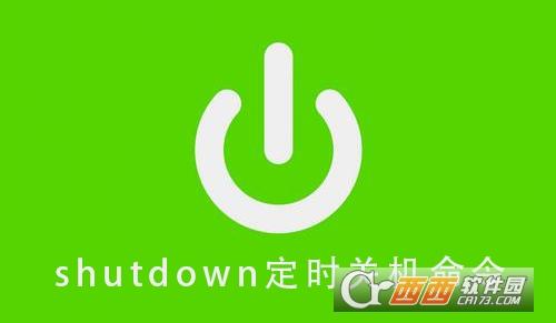 shutdown定时关机和定时重启命令,linux,使用shutdown命令实现定时关机.