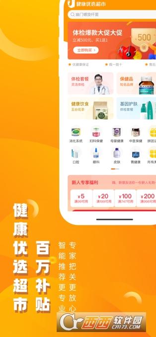 优健康,健康.