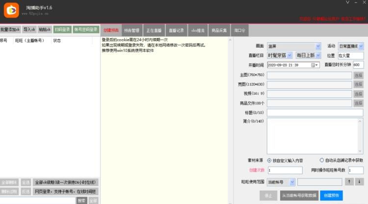 淘播助手,淘宝,直播助手.