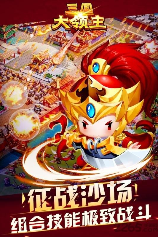 三国大领主变态版下载,三国手游,三国大领主,战略手游