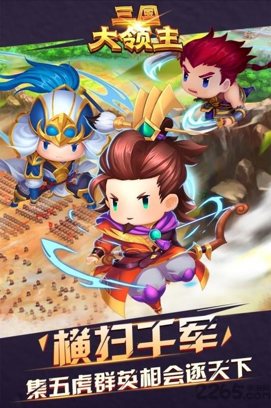 三国大领主变态版下载,三国手游,三国大领主,战略手游