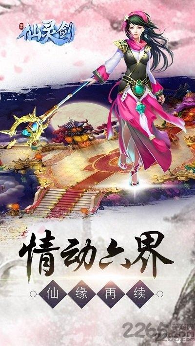 仙灵剑九游版下载,仙侠手游,动作手游,九游手游,仙灵剑
