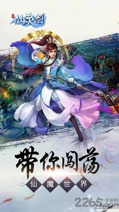 仙灵剑九游版下载,仙侠手游,动作手游,九游手游,仙灵剑