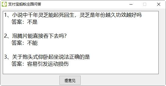 蚂蚁庄园问题答案,蚂蚁庄园.