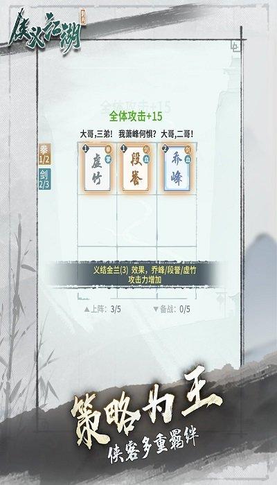 侠义江湖自走棋官方版(暂未上线),侠义江湖自走棋,武侠手游,自走棋手游