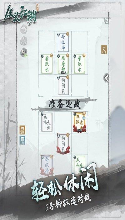 侠义江湖自走棋官方版(暂未上线),侠义江湖自走棋,武侠手游,自走棋手游