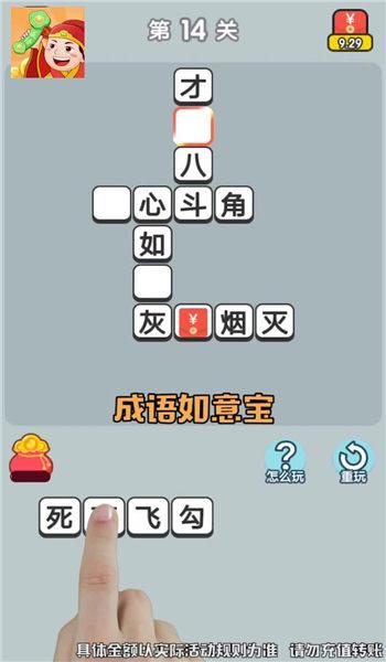 成语如意宝游戏下载,成语如意宝,成语游戏
