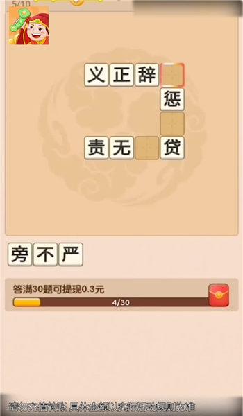 成语如意宝游戏下载,成语如意宝,成语游戏