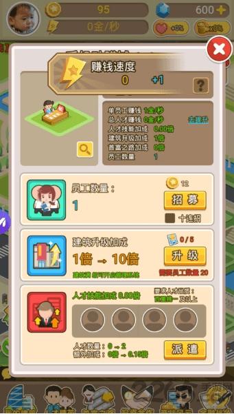 城市富豪妙游版下载,经营游戏,模拟游戏,妙游游戏,城市富豪