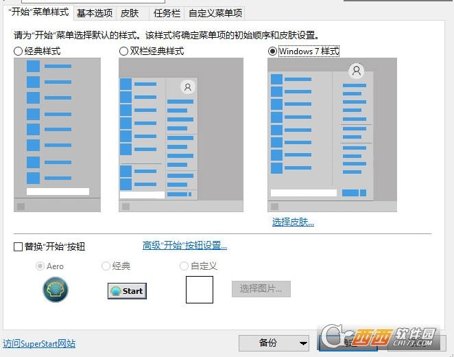 开始菜单软件,win10系统,经典开始菜单.