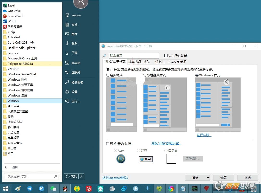 开始菜单软件,win10系统,经典开始菜单.