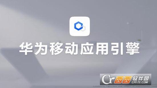 移动应用引擎,安卓生态,原生支持.