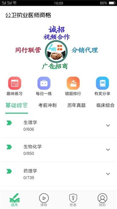 公共卫生执业医师丰题库,考试.