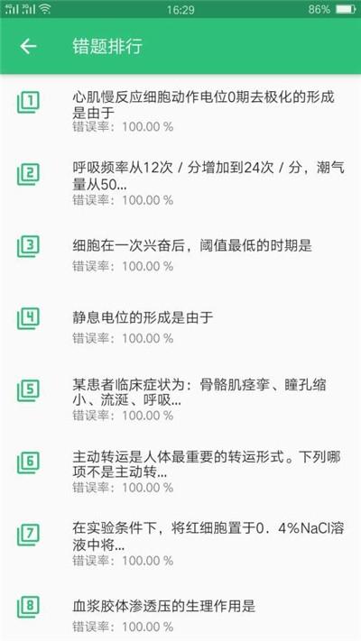 公共卫生执业医师丰题库,考试.