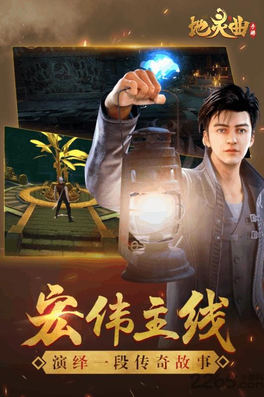地灵曲变态版下载,地灵曲,玄幻手游,盗墓手游