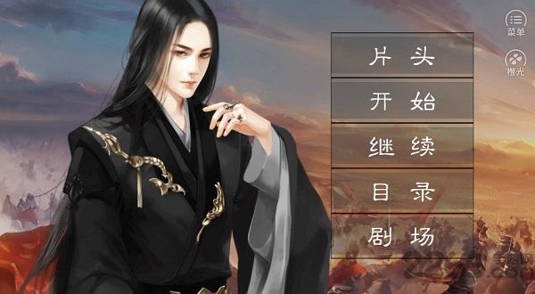 橙光云外山河烽火篇上下载,云外山河烽火篇上,文字游戏,剧情游戏,橙光游戏