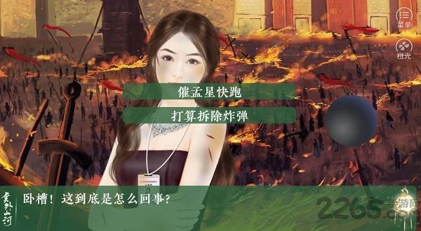 橙光云外山河烽火篇上下载,云外山河烽火篇上,文字游戏,剧情游戏,橙光游戏