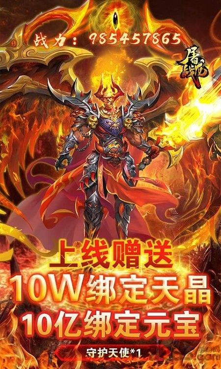 屠龙战时装定制版下载,屠龙战,传奇手游,热血手游