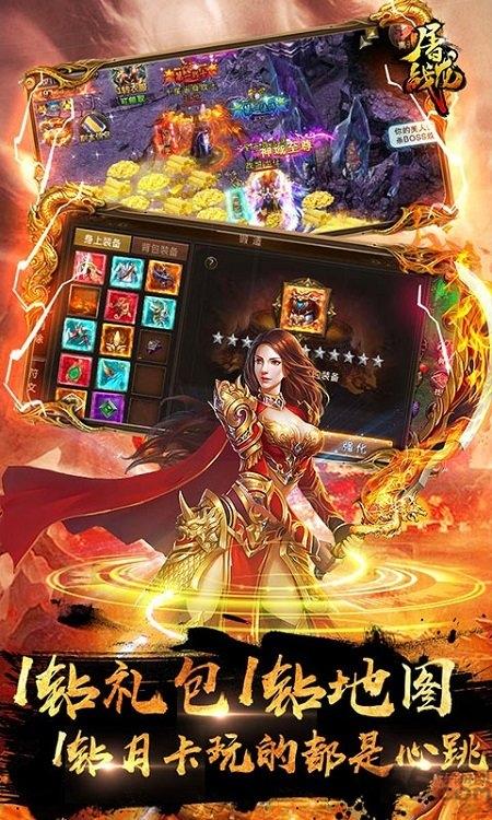 屠龙战时装定制版下载,屠龙战,传奇手游,热血手游