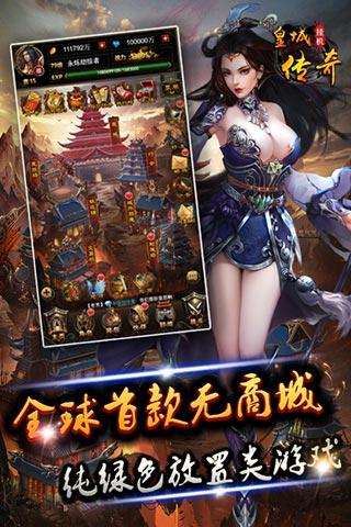 皇城传奇h5下载,皇城传奇h5,策略手游,放置手游