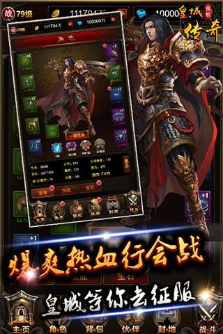 皇城传奇h5下载,皇城传奇h5,策略手游,放置手游