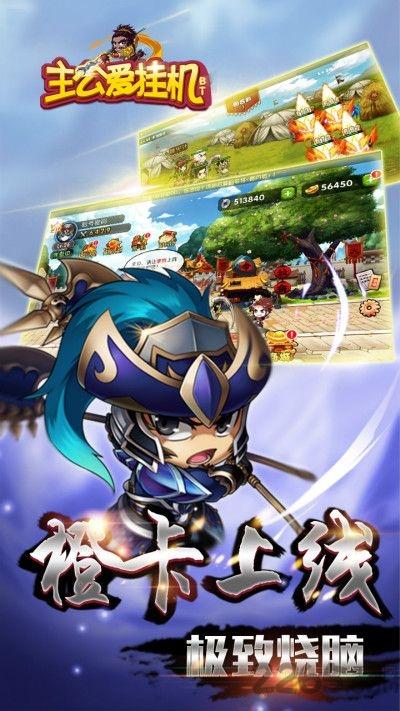 主公爱挂机无限元宝修改版下载,主公爱挂机,挂机手游,三国手游