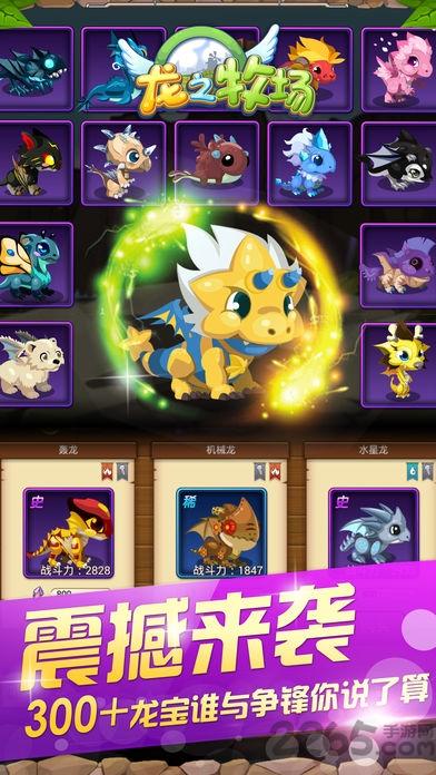 龙之牧场2内购破解版下载,龙之牧场,宠物手游,养成手游