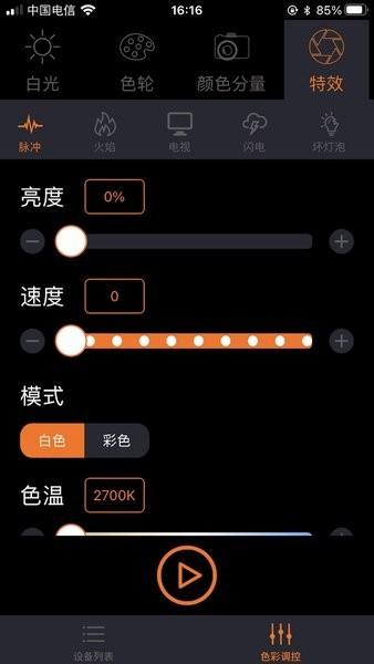 LightReel官方版下载,lightreel,灯光app,控制app