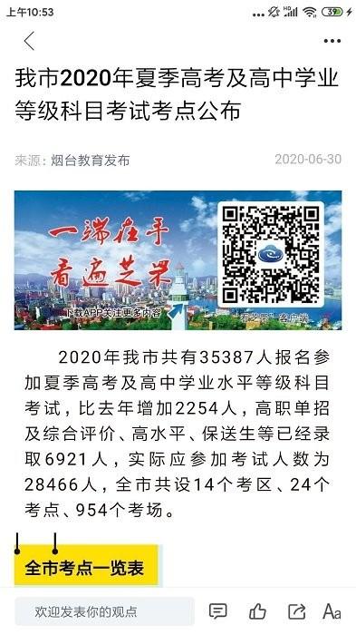 看芝罘客户端下载,新闻app,资讯app,看芝罘