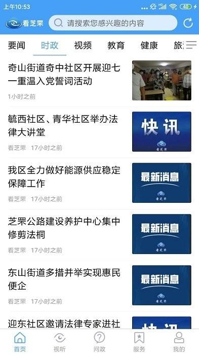 看芝罘客户端下载,新闻app,资讯app,看芝罘