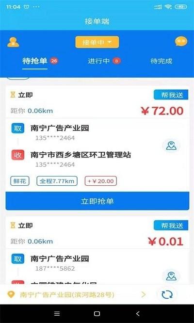 爆单侠app下载,爆单侠,接单app,工作app