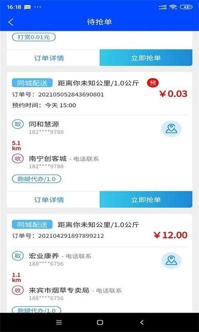 爆单侠app下载,爆单侠,接单app,工作app