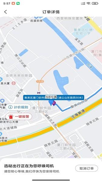 迅哒出行官方版下载,迅哒出行,出租车app,网约车app