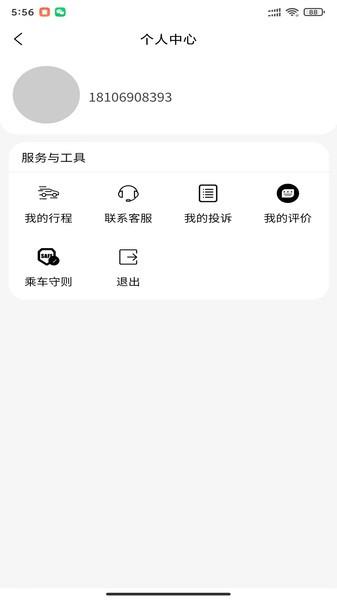 迅哒出行官方版下载,迅哒出行,出租车app,网约车app